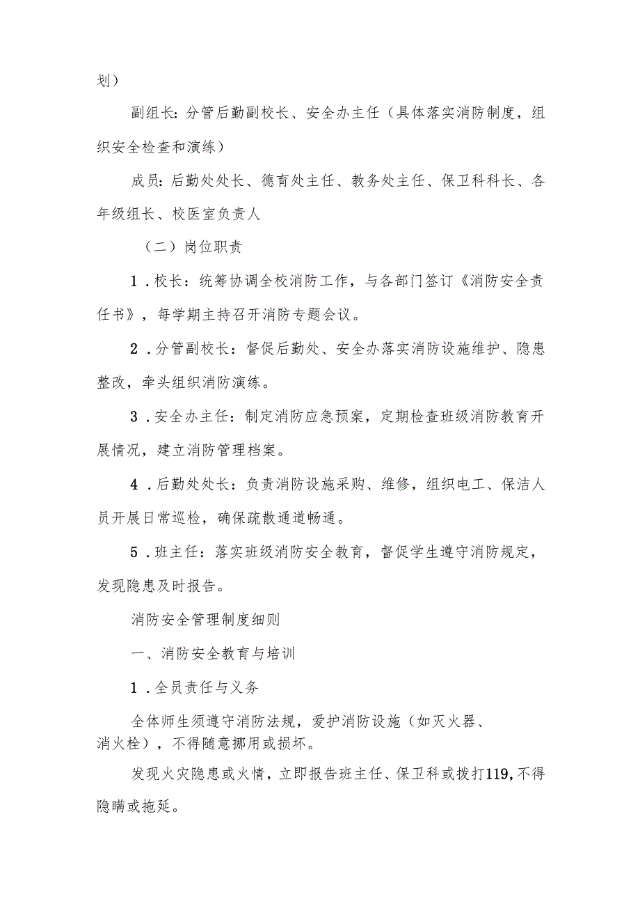 中小学学校消防安全制度.docx_第2页