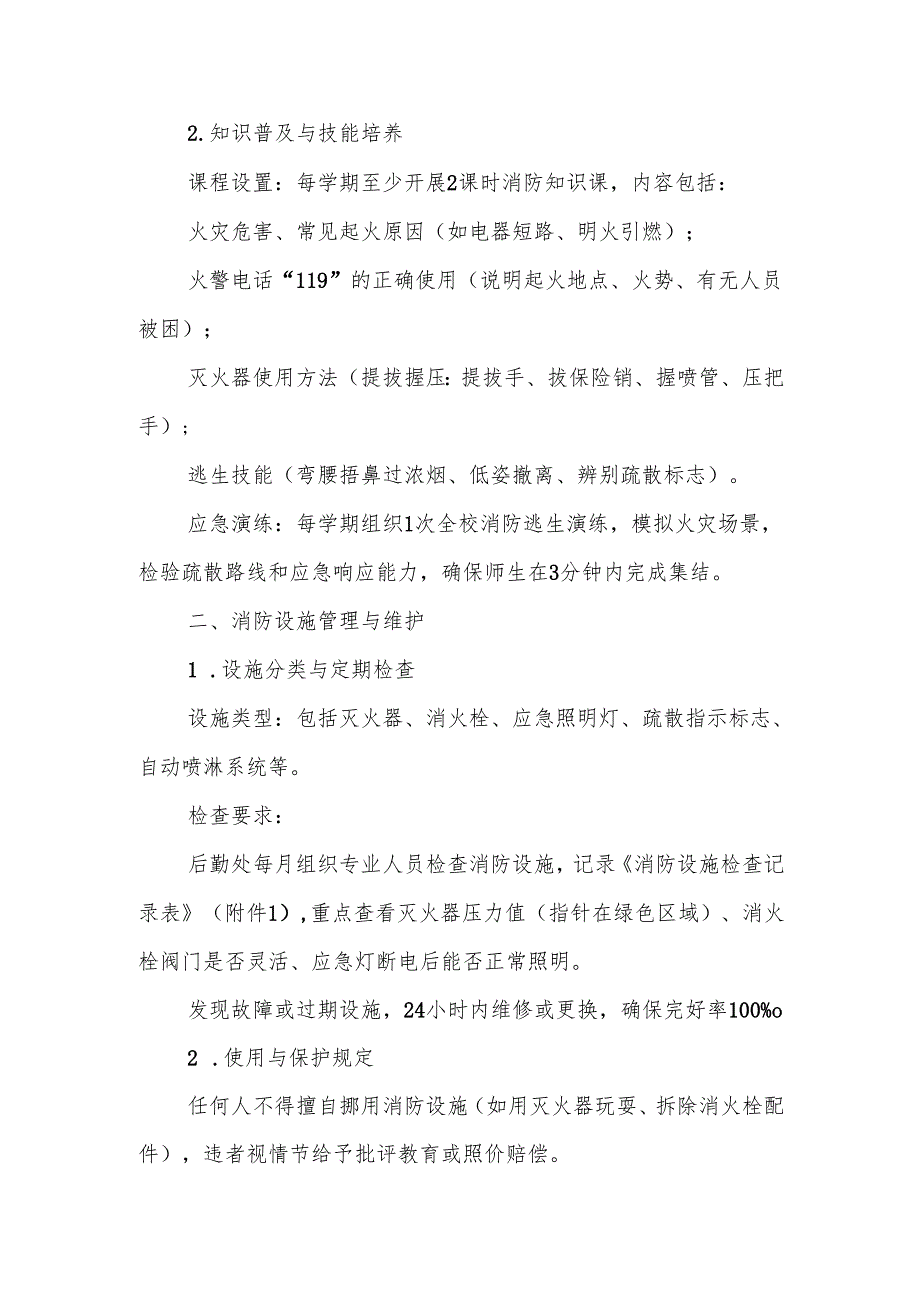 中小学学校消防安全制度.docx_第3页