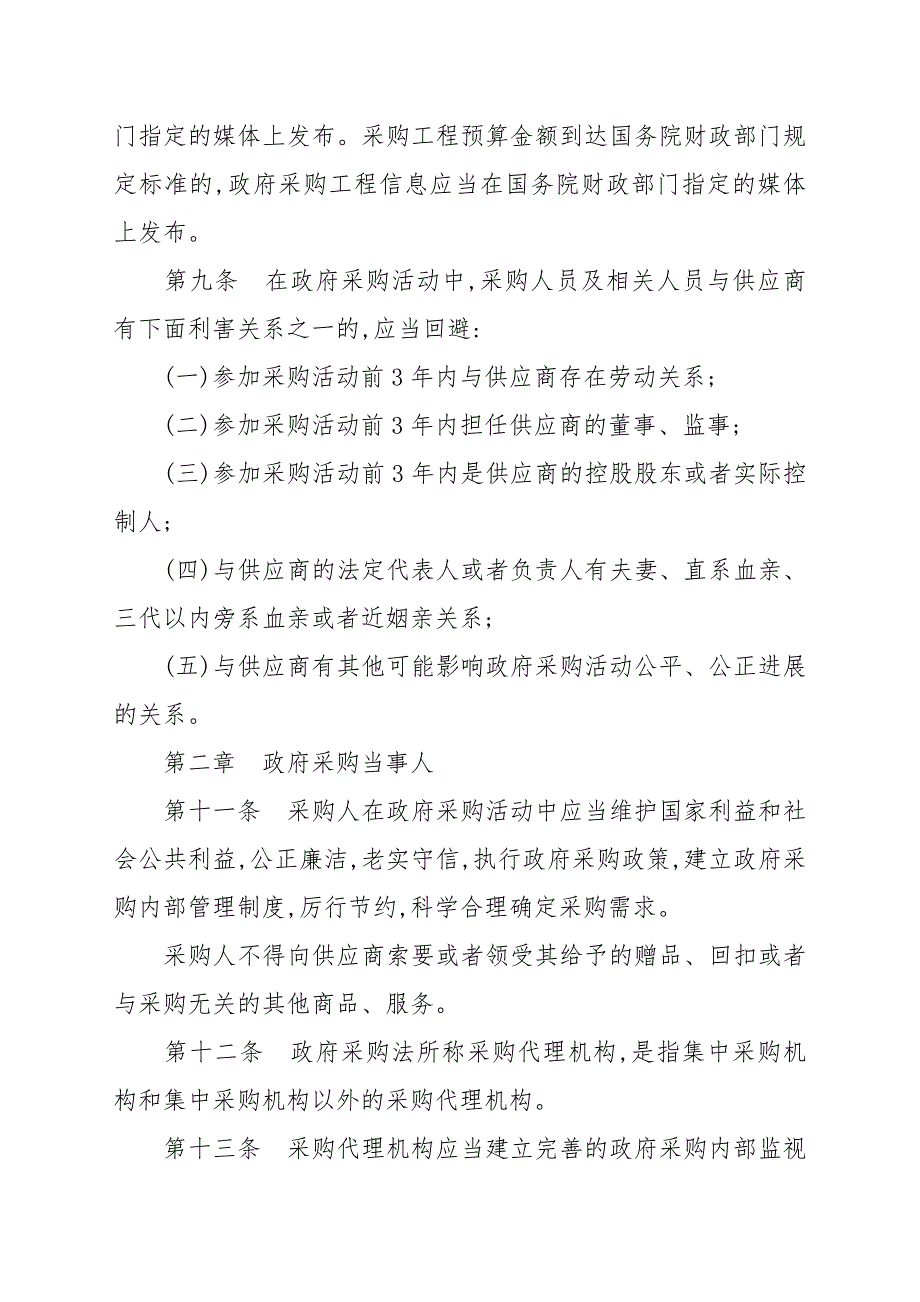 政府采购法实施条例释义全文.docx_第3页
