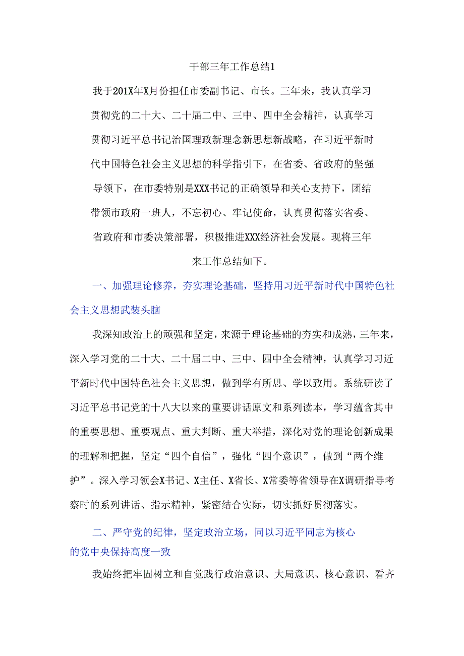干部三年工作总结2 篇.docx_第1页