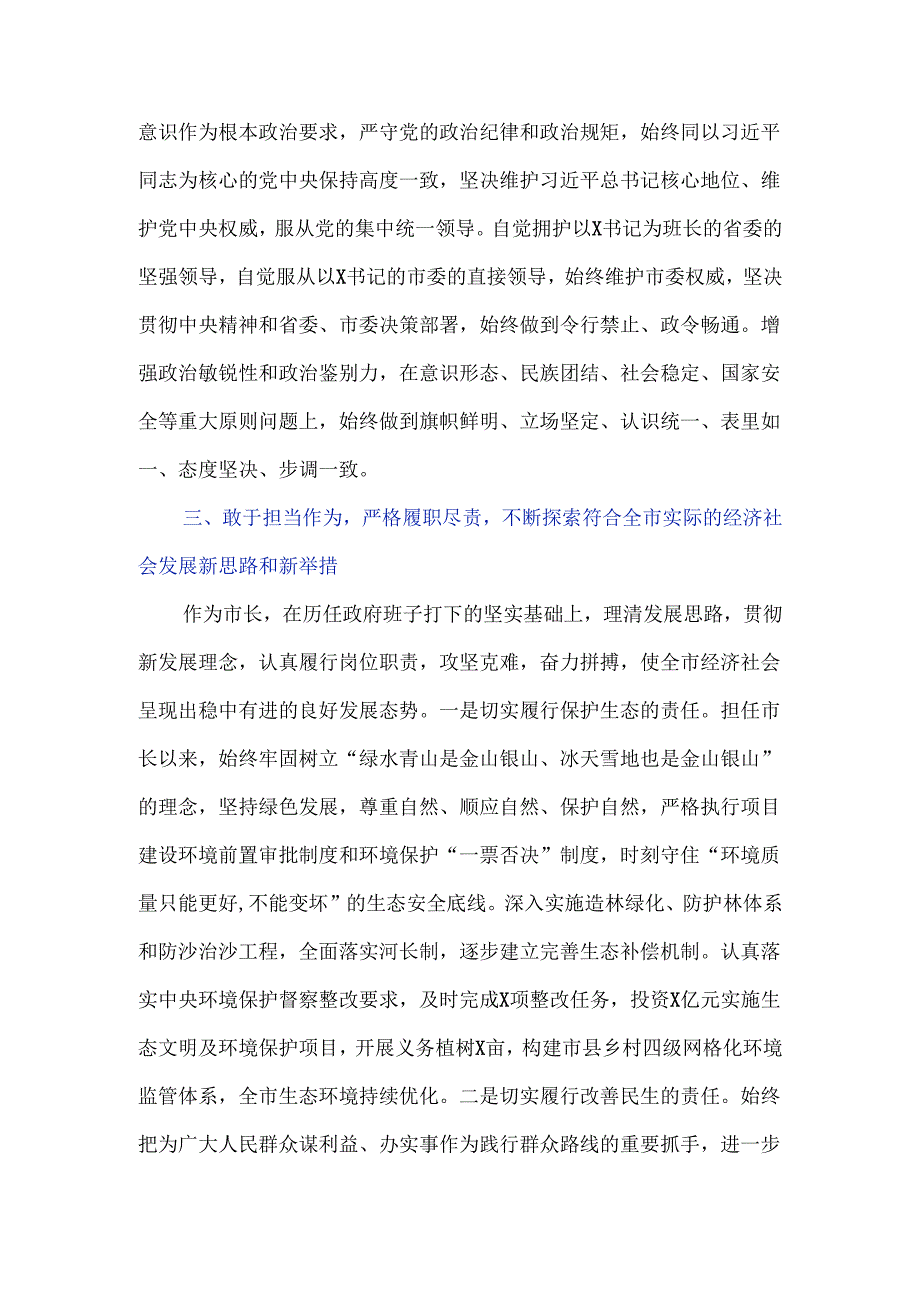干部三年工作总结2 篇.docx_第2页