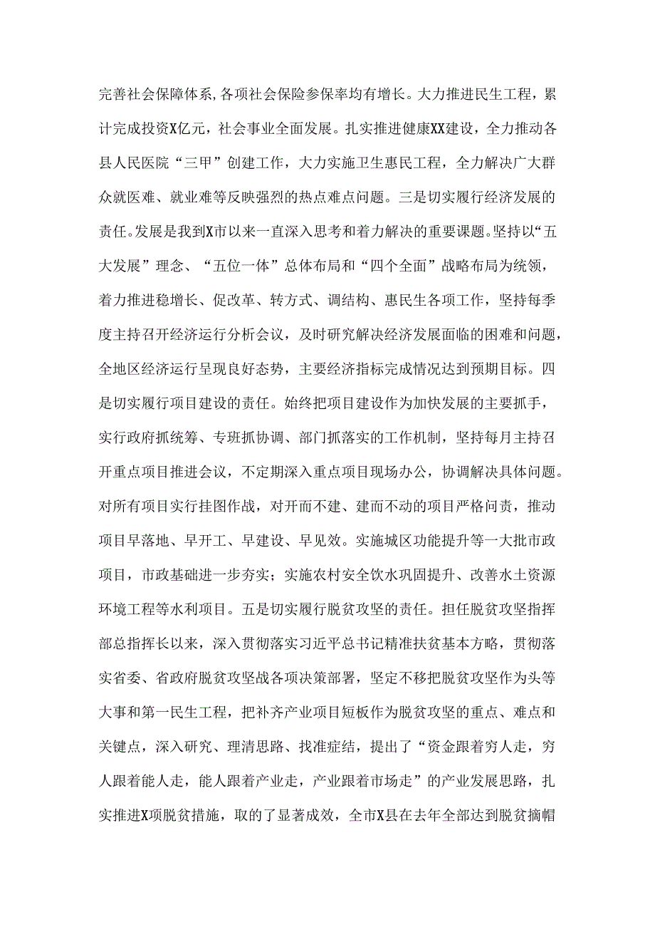 干部三年工作总结2 篇.docx_第3页