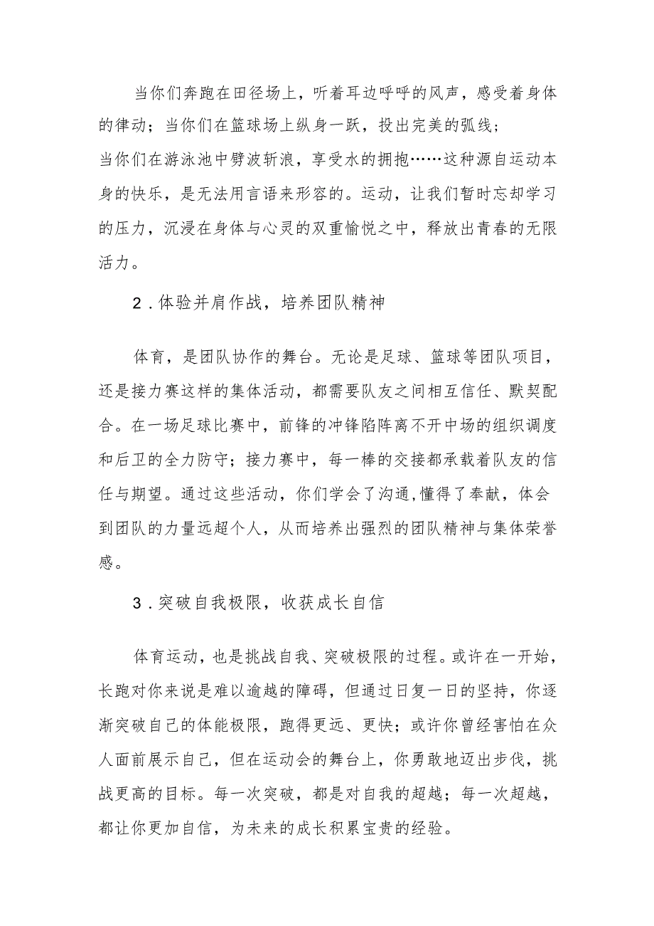 校长在体育运动月活动启动仪式致辞：激扬青 活力校园.docx_第2页