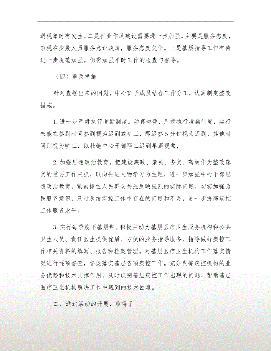 疾控中心行业作风整治活动总结.doc_第3页
