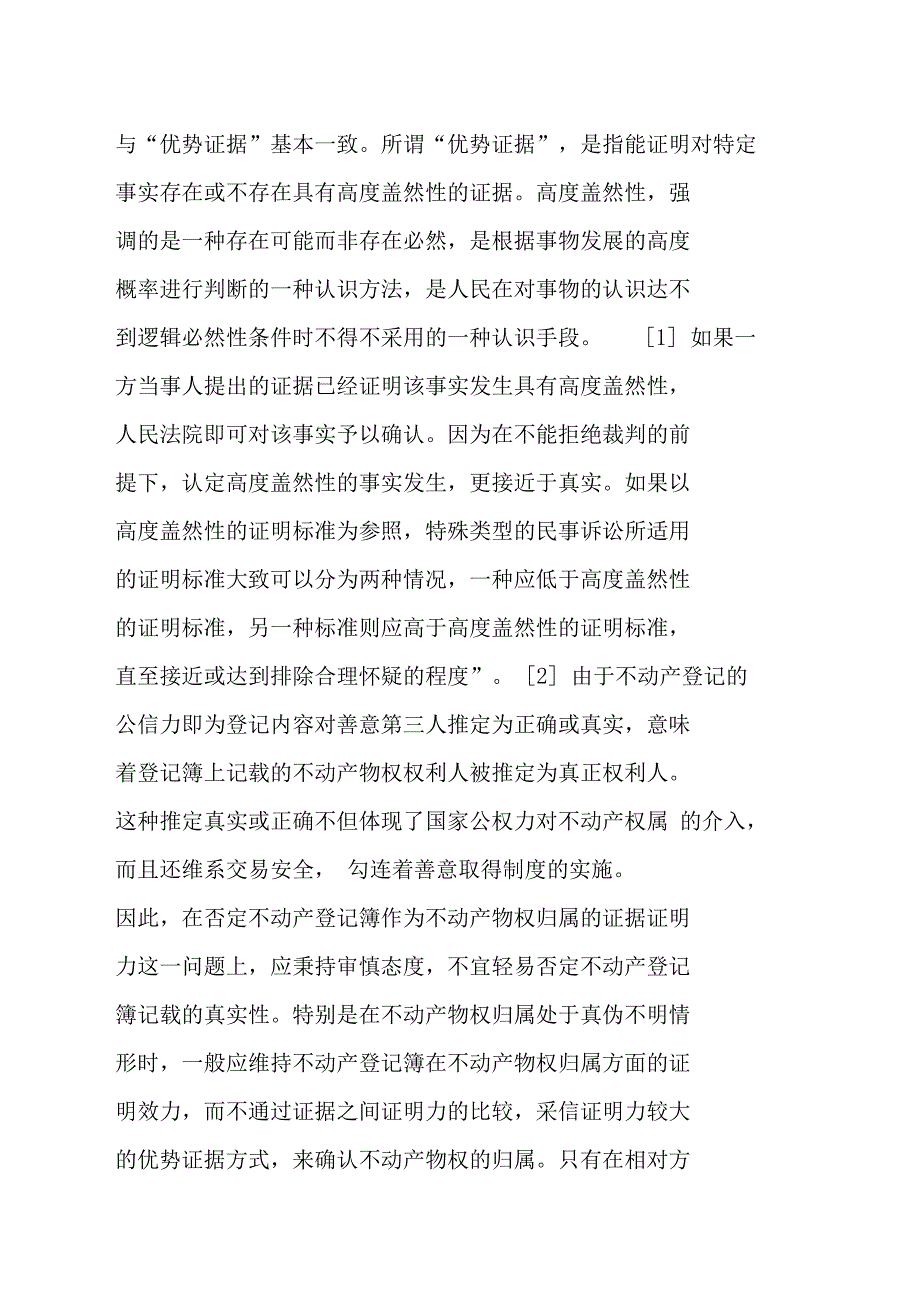 最高院肖峰法官解读物权法解释一第二条房屋登记簿在房屋确权纠纷中的证明力.doc_第3页