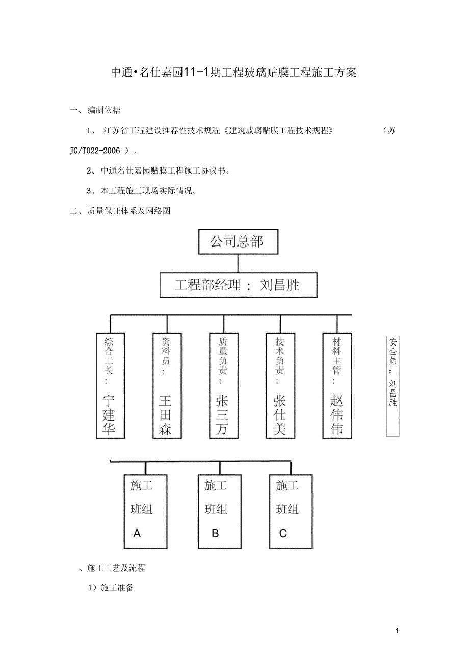 玻璃膜施工方案.doc_第1页