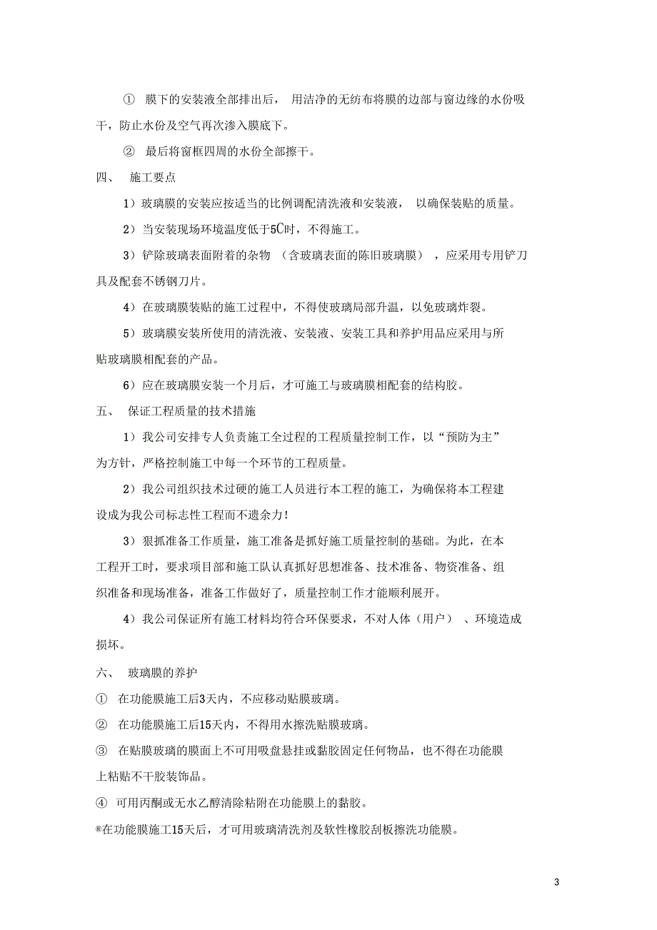 玻璃膜施工方案.doc_第3页