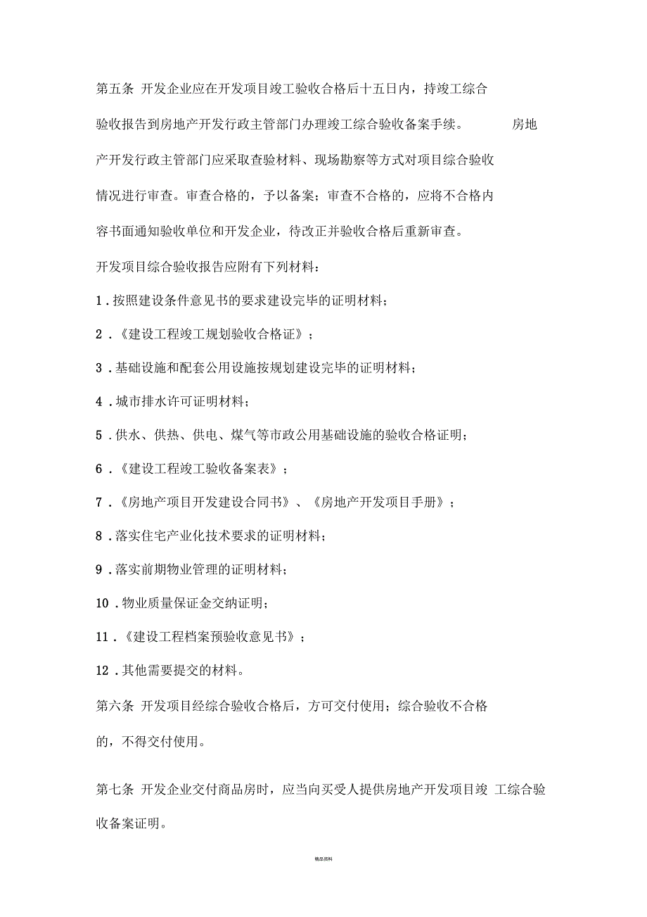 济宁市房地产开发项目竣工综合验收办法.docx_第3页