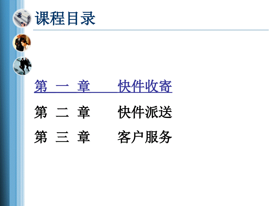 快递业务员快件收派教程.ppt_第2页