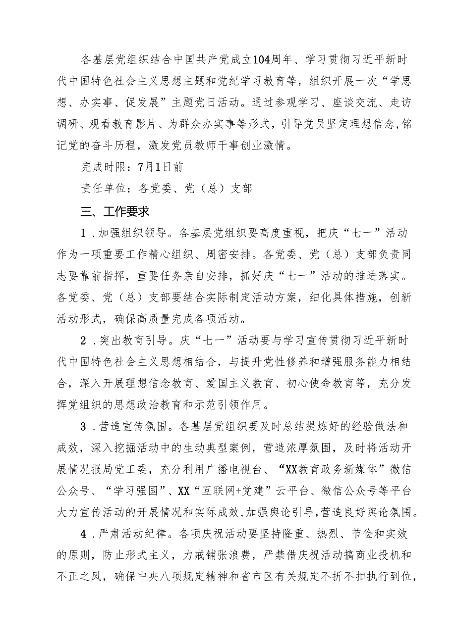 （5篇）2025“七一”建党104周年活动方案.docx_第3页