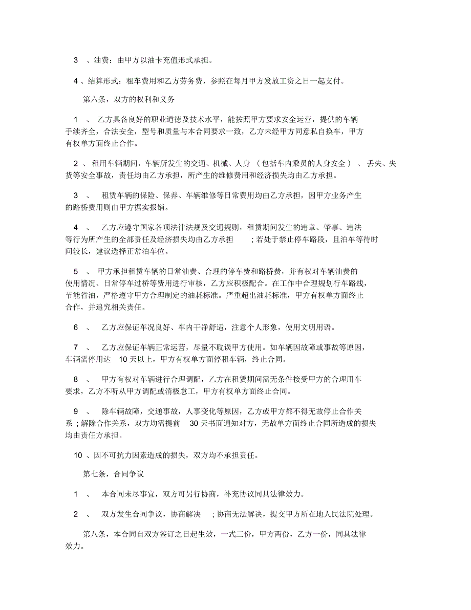 带车租赁及劳务合同.docx_第2页