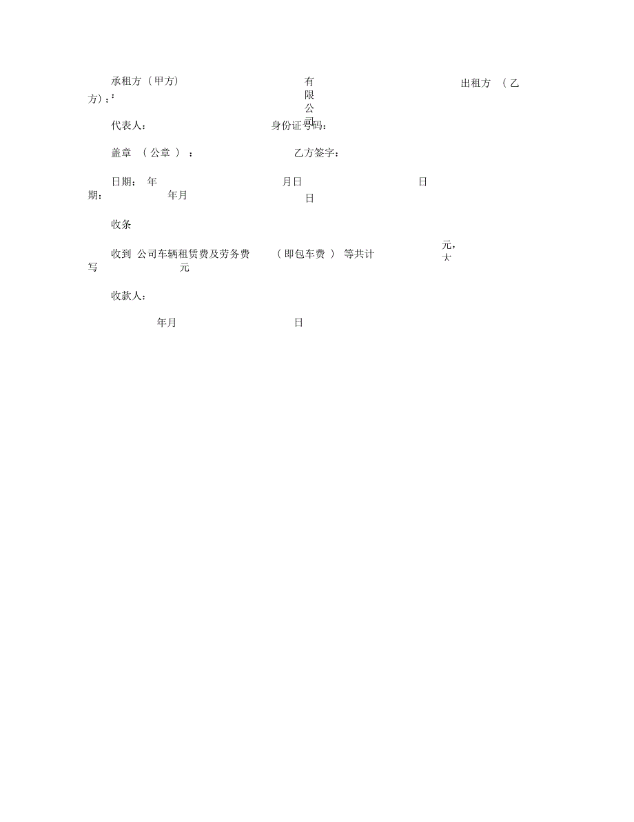 带车租赁及劳务合同.docx_第3页