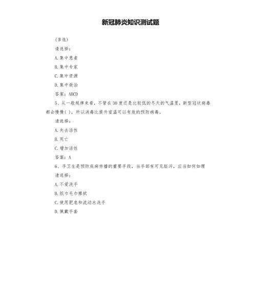 新冠肺炎知识测试题.docx