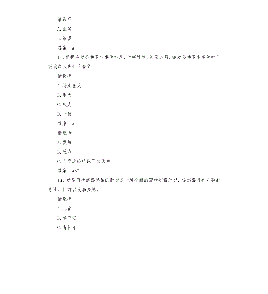 新冠肺炎知识测试题.docx_第3页