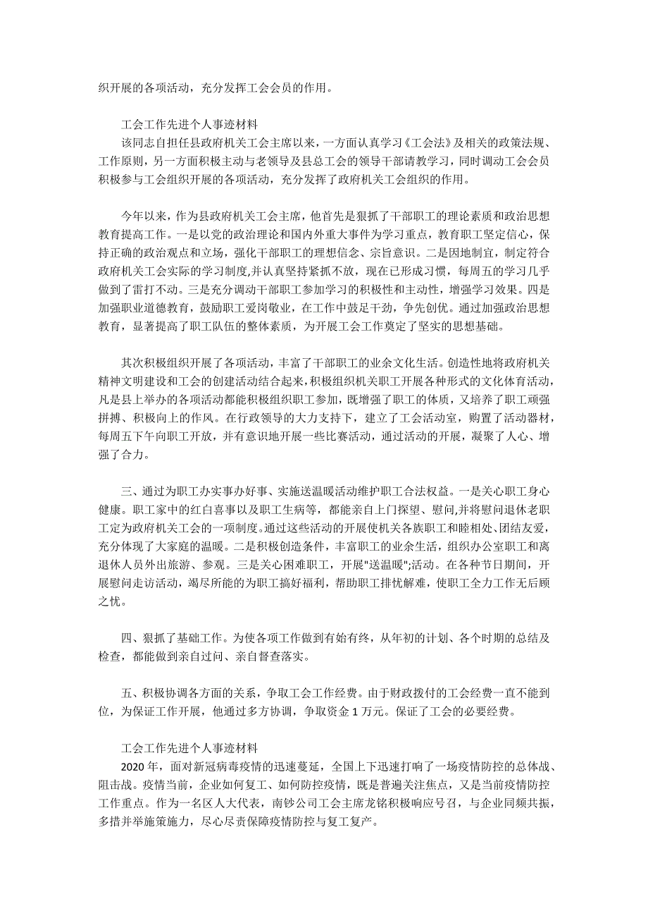 工会工作先进个人事迹材料3篇.docx_第2页