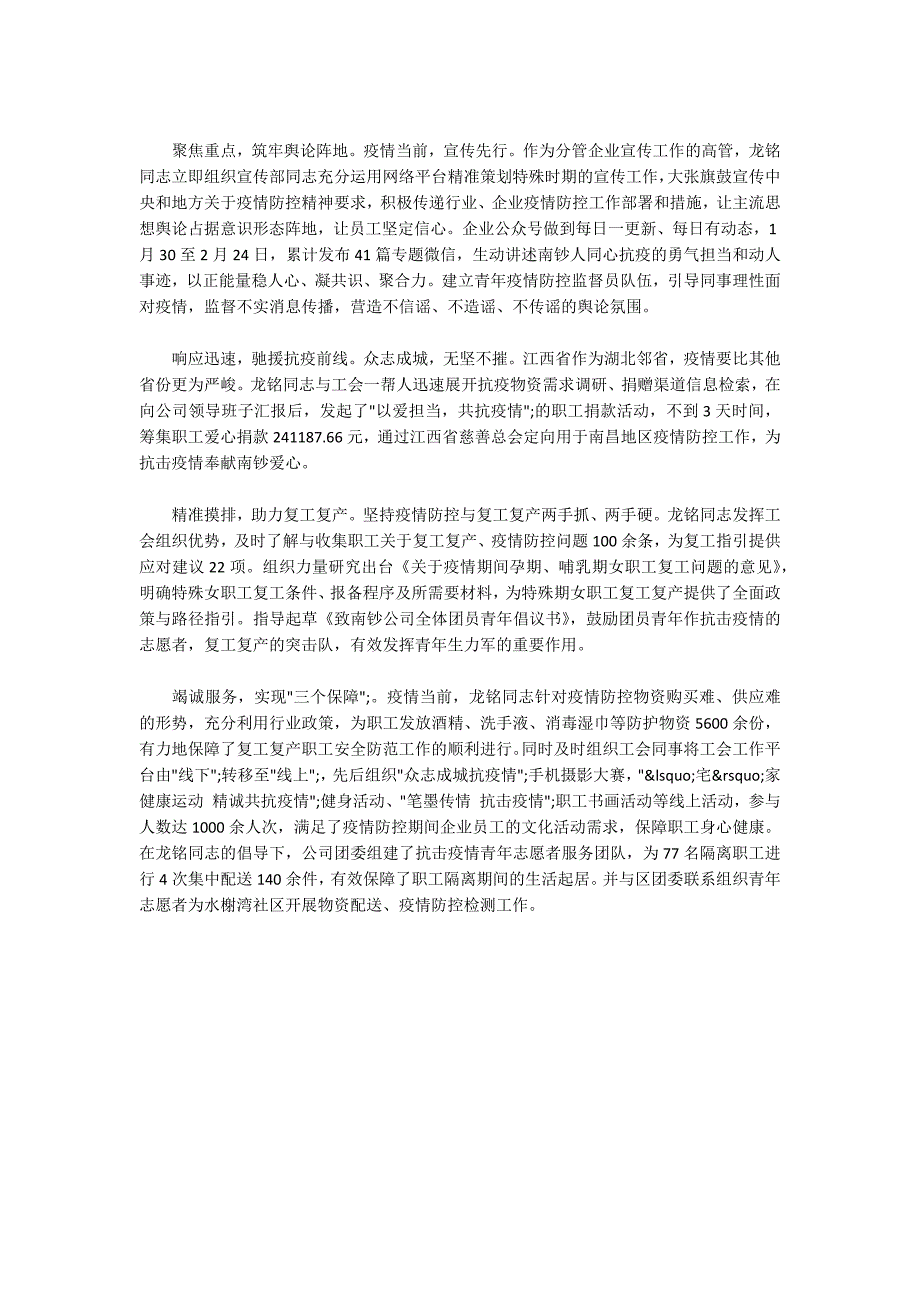 工会工作先进个人事迹材料3篇.docx_第3页