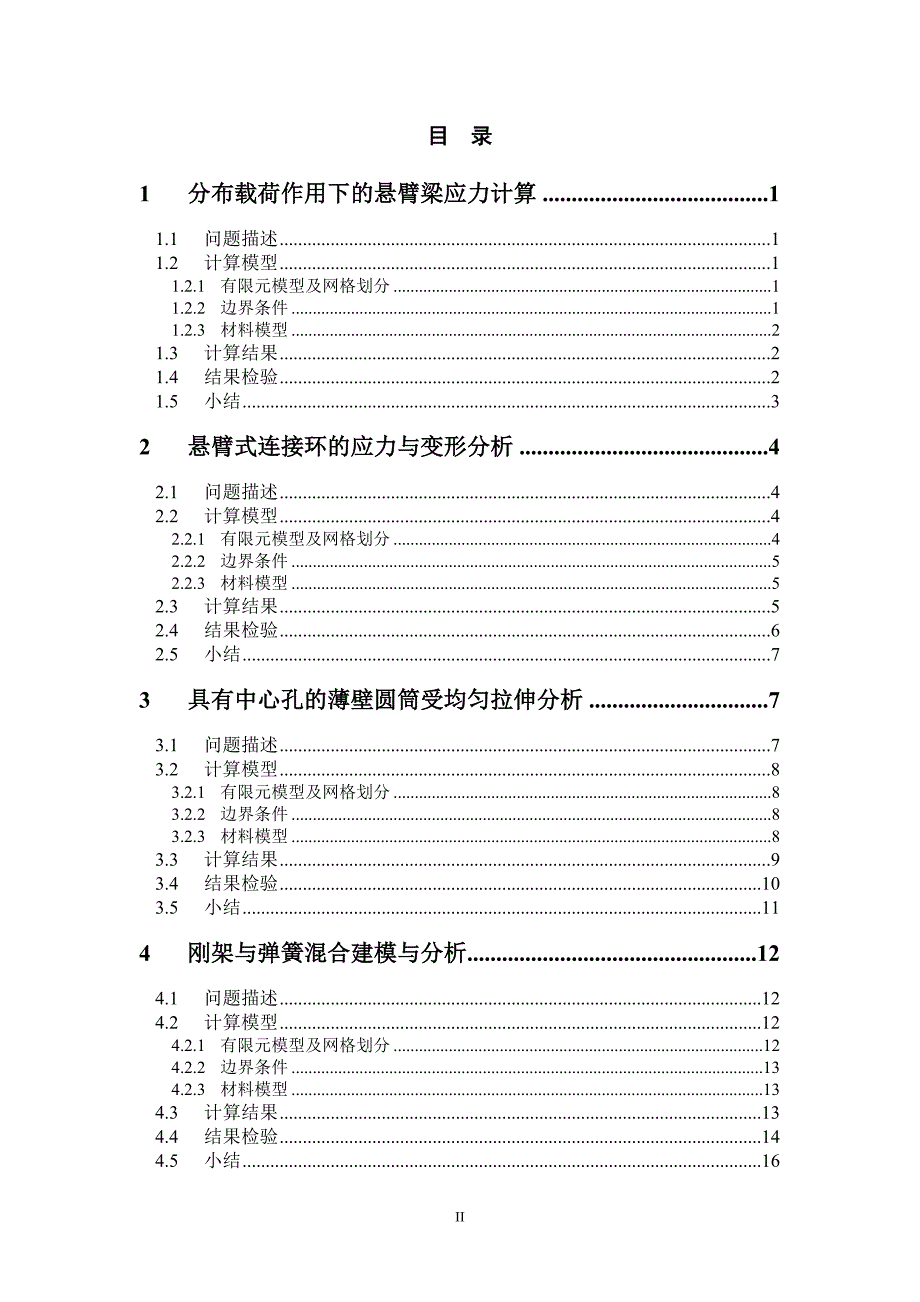 有限元上机作业.doc_第2页