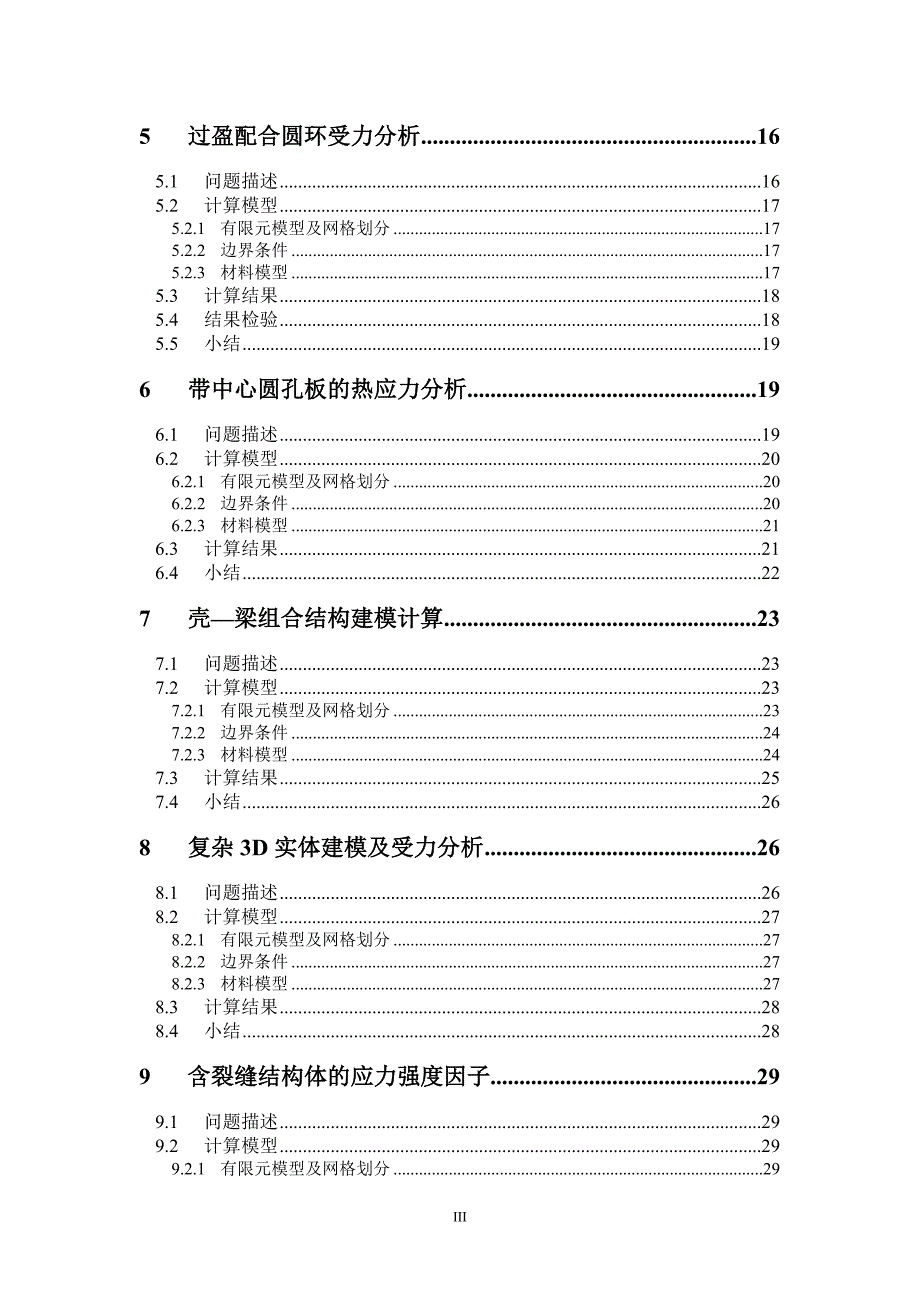 有限元上机作业.doc_第3页
