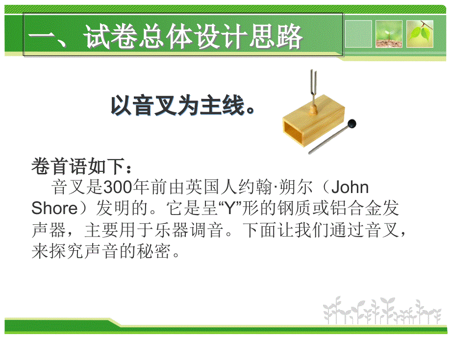小学科学命题说题比赛声音单元.ppt_第2页