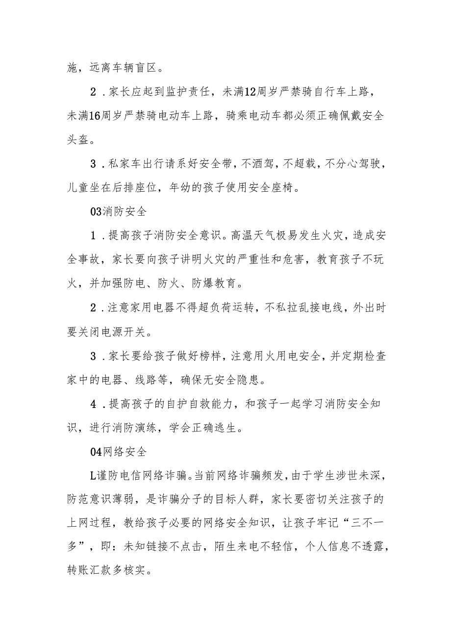 小学2025年暑假安全家长承诺书.docx_第2页
