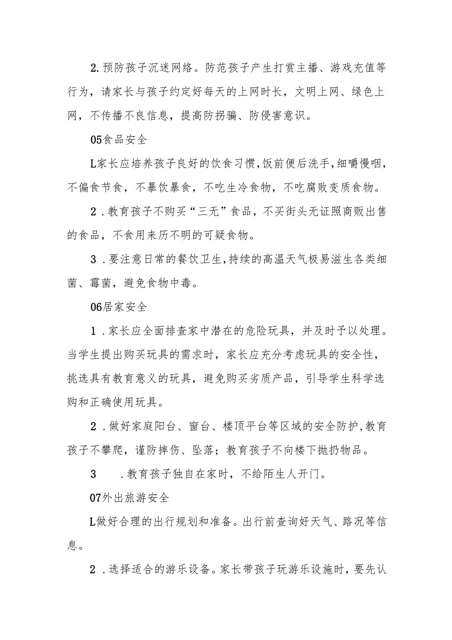 小学2025年暑假安全家长承诺书.docx_第3页