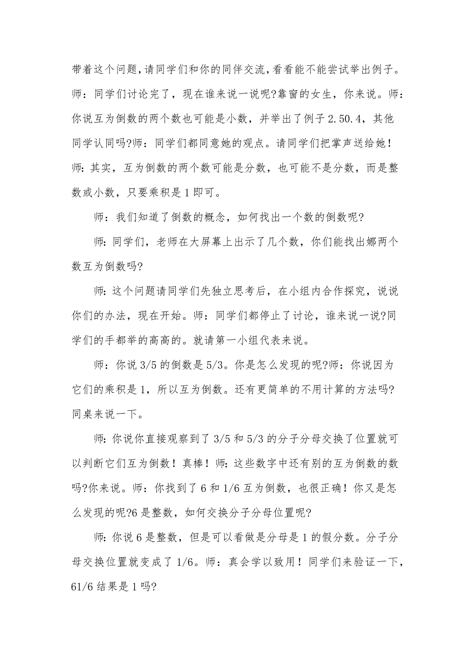 小学数学六年级上册倒数的认识试讲稿.docx_第3页