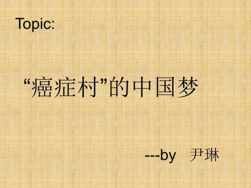毛概课前10分钟演讲.ppt