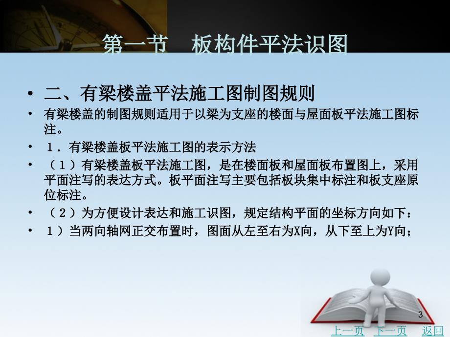 板平法施工图与钢筋算量PPT精选文档.ppt_第3页