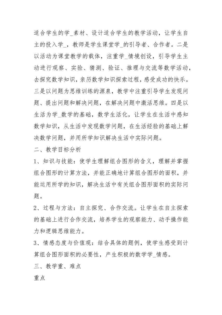 小学数学教学设计案例共12篇.docx_第2页