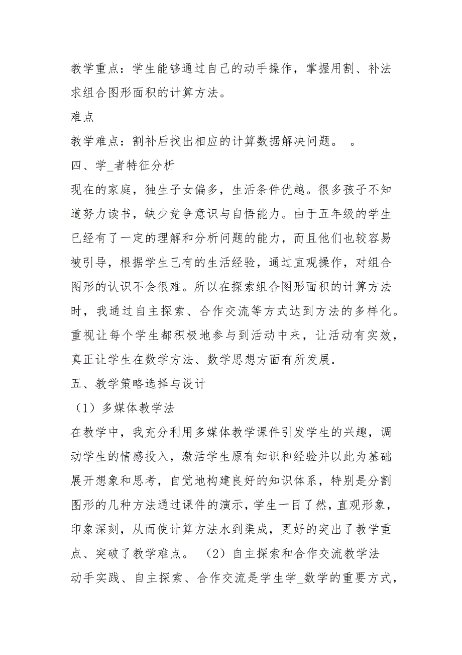 小学数学教学设计案例共12篇.docx_第3页
