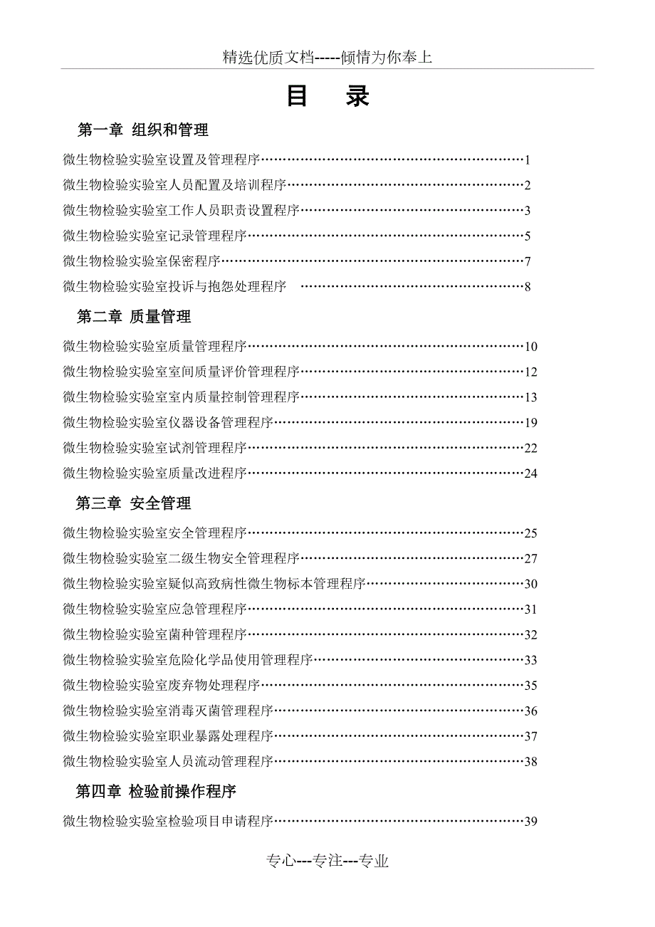 检验科微生物室作业指导书模板共283页.docx_第2页