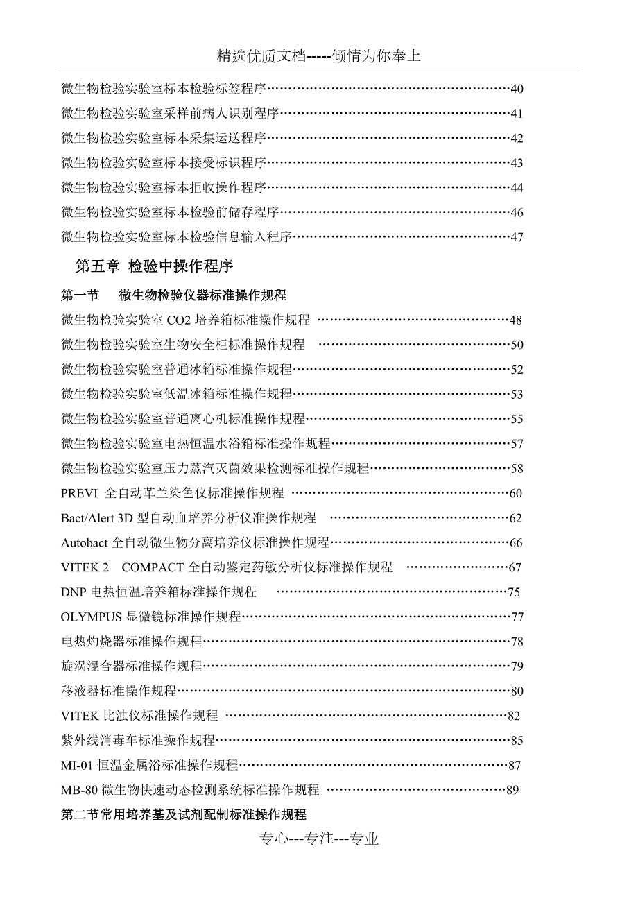 检验科微生物室作业指导书模板共283页.docx_第3页