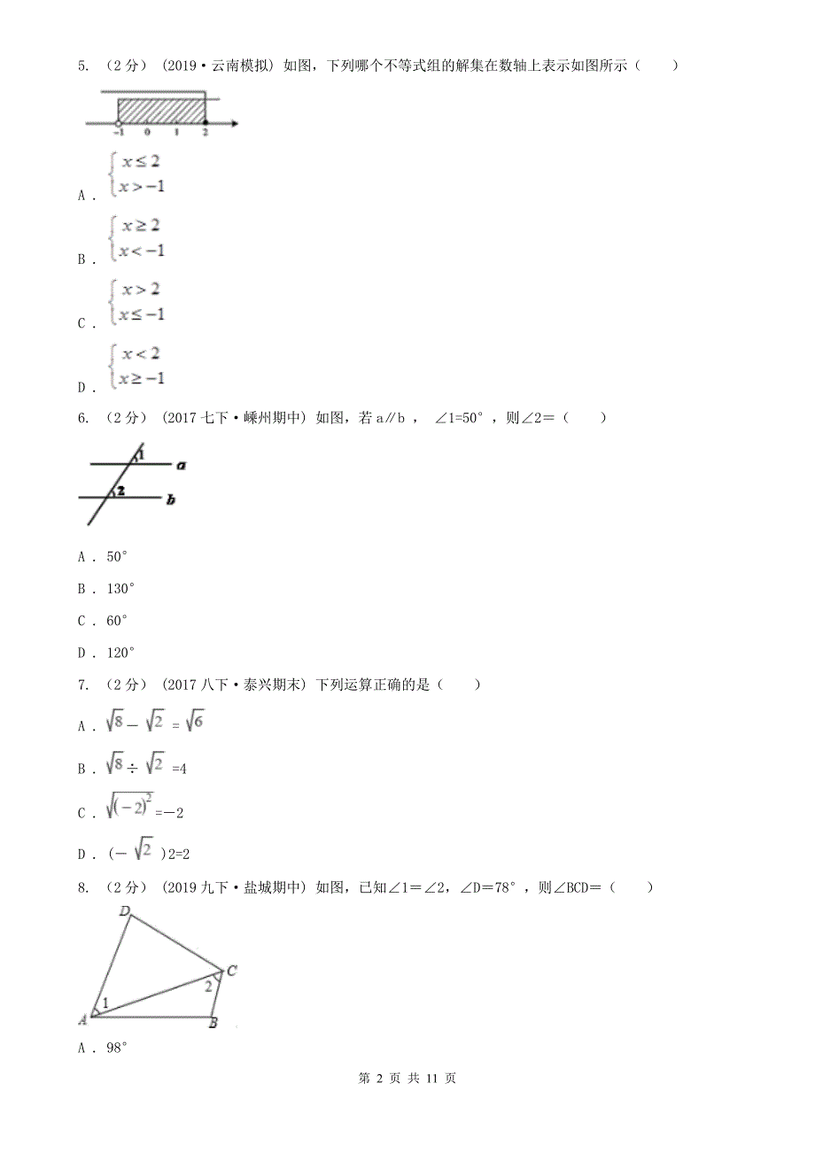 河南省漯河市2020版七年级下学期数学期末考试试卷D卷.doc_第2页