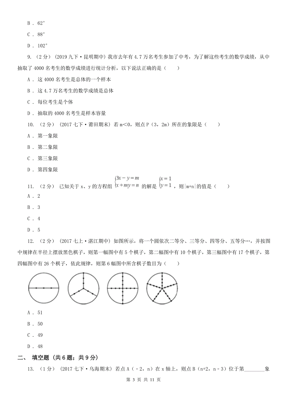 河南省漯河市2020版七年级下学期数学期末考试试卷D卷.doc_第3页