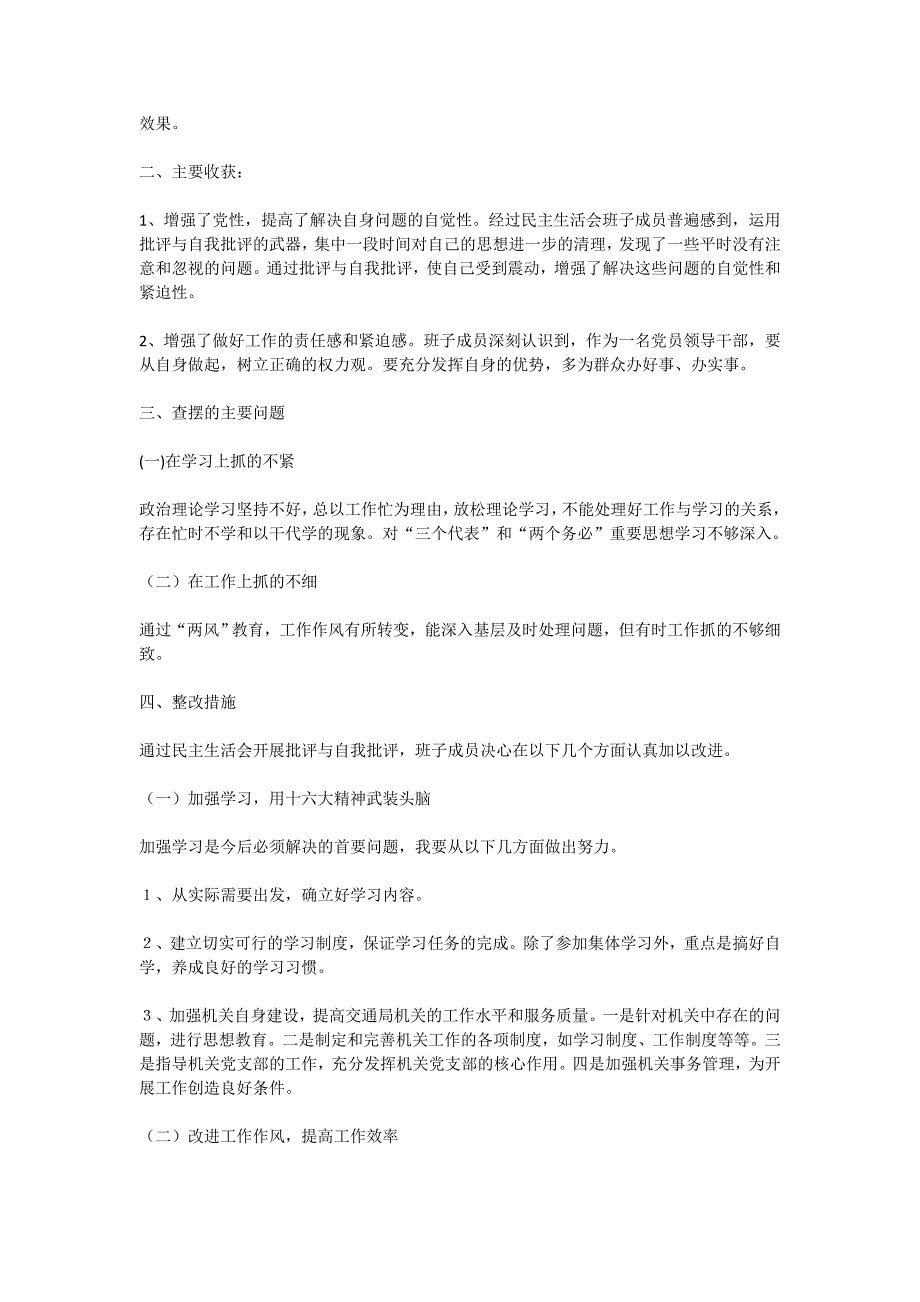 廉政警示教育专题民主生活会精选多篇.doc_第3页