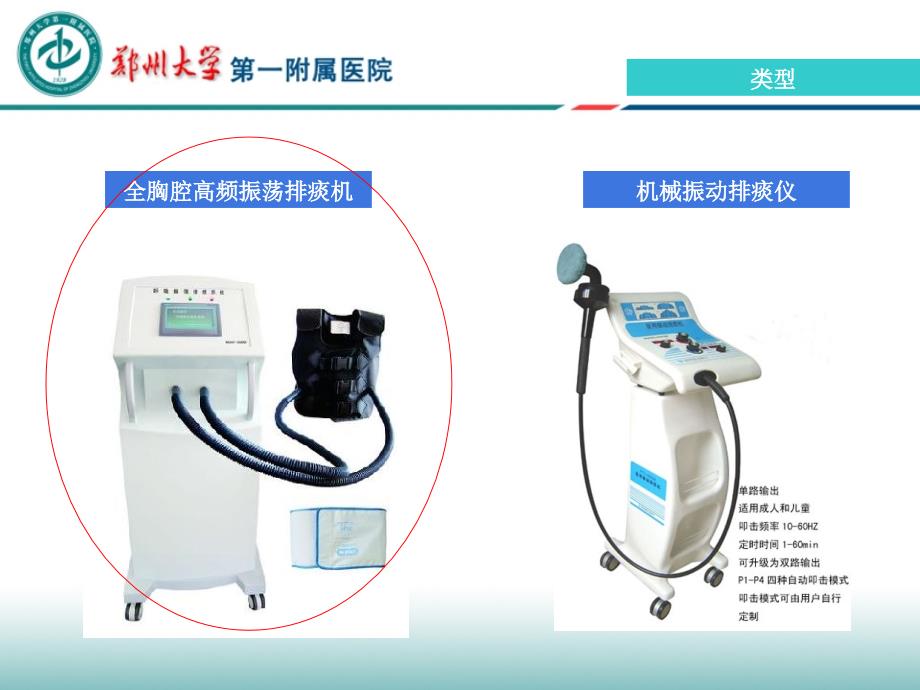 排痰机的使用培训ppt课件.ppt_第3页