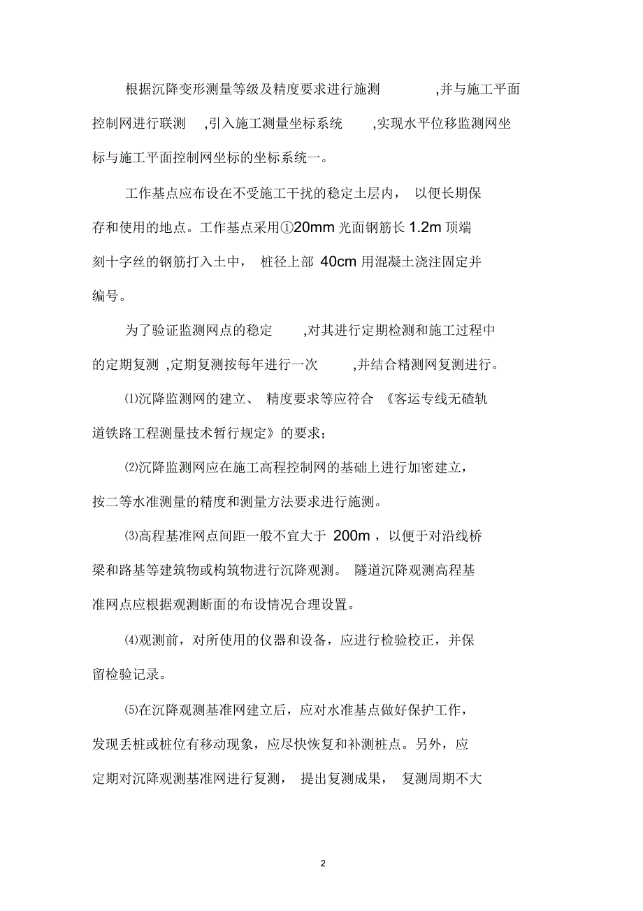 沉降观测施工作业指导书按最新模板编写资料.docx_第2页