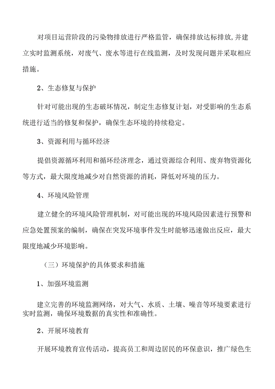 轻量化汽车零部件项目运营管理方案（仅供参考）.docx_第3页