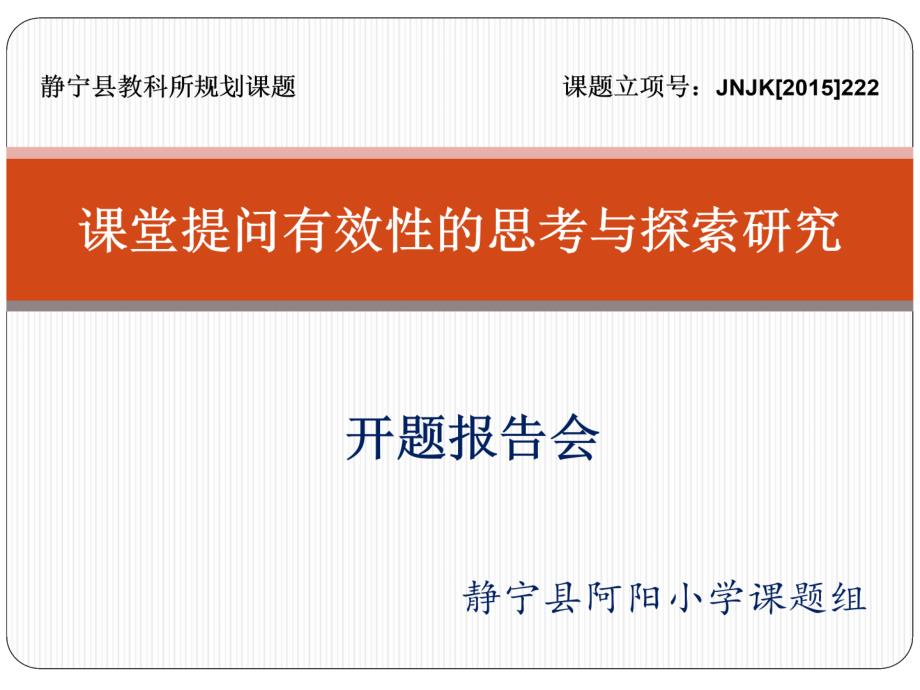 开题报告课件PPT课件.ppt_第1页