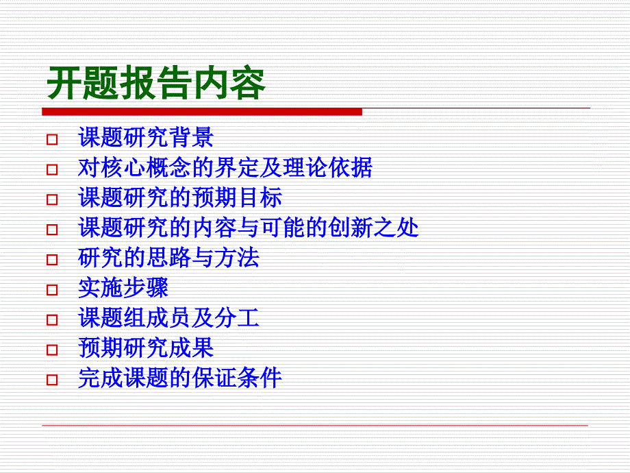 开题报告课件PPT课件.ppt_第2页
