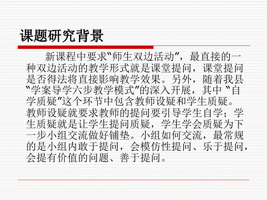开题报告课件PPT课件.ppt_第3页