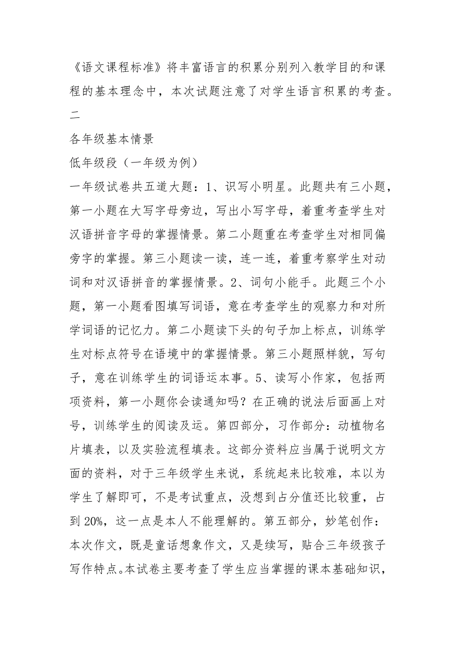小学语文试卷分析10篇.docx_第2页