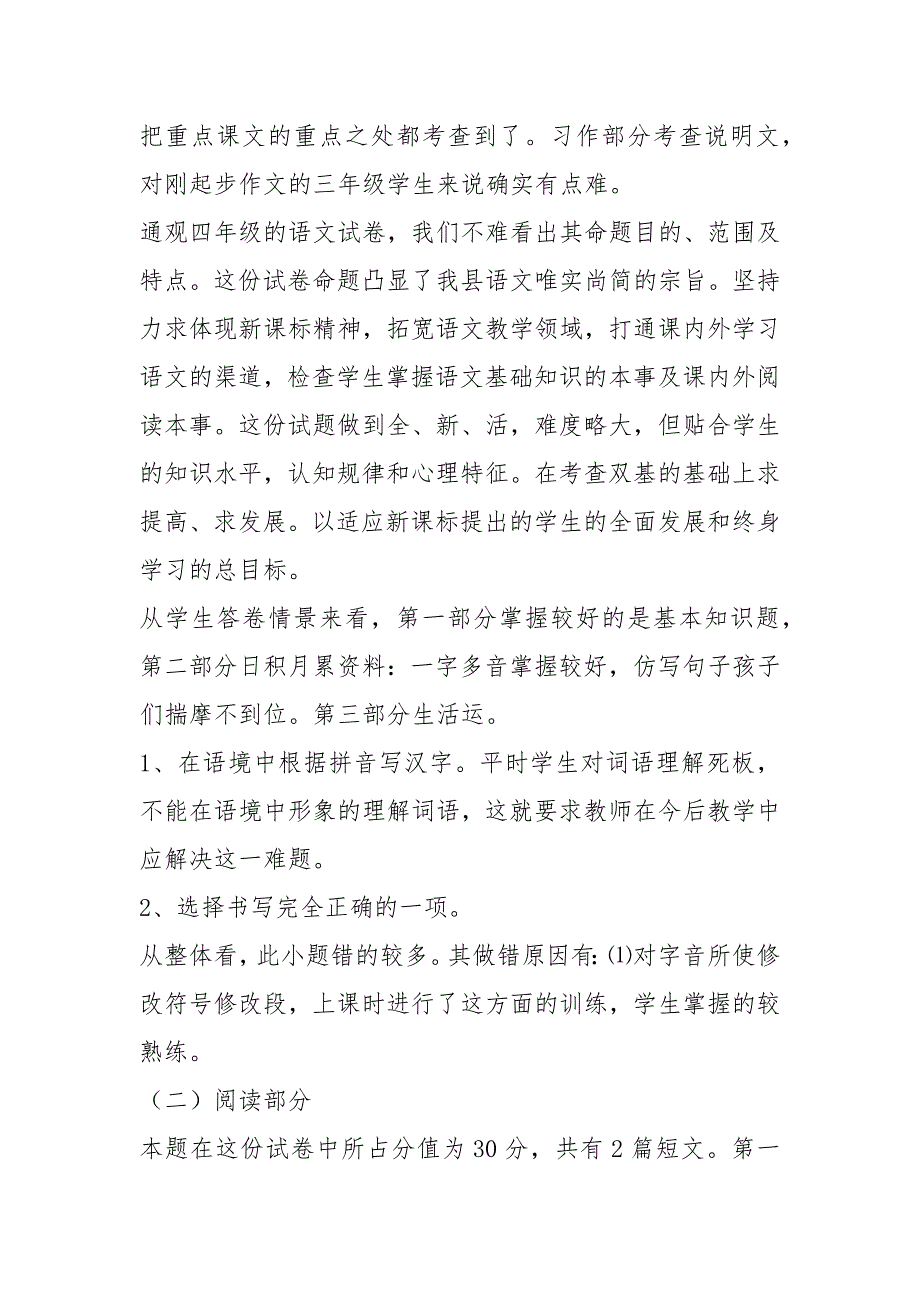 小学语文试卷分析10篇.docx_第3页