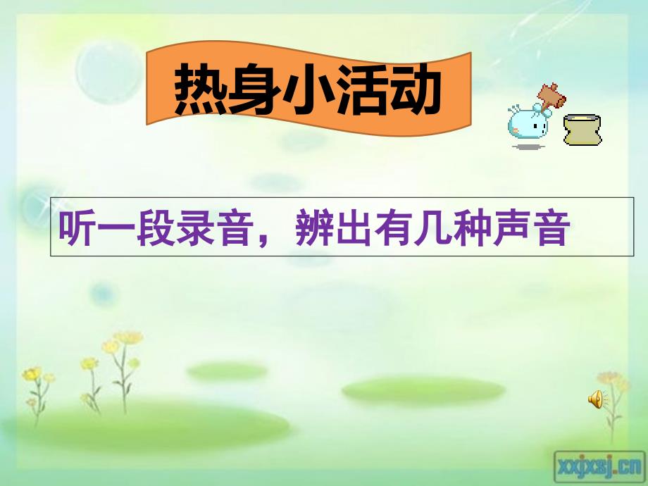 班会专注力的培养课件.ppt_第1页