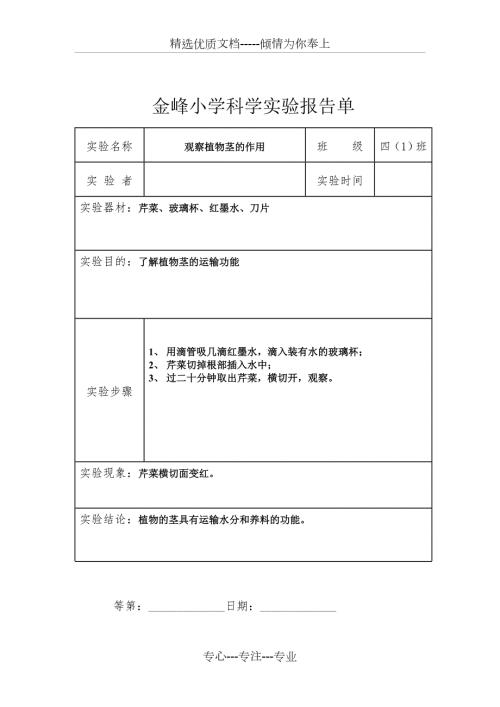 湘教版四年级上科学实验报告单共5页.doc