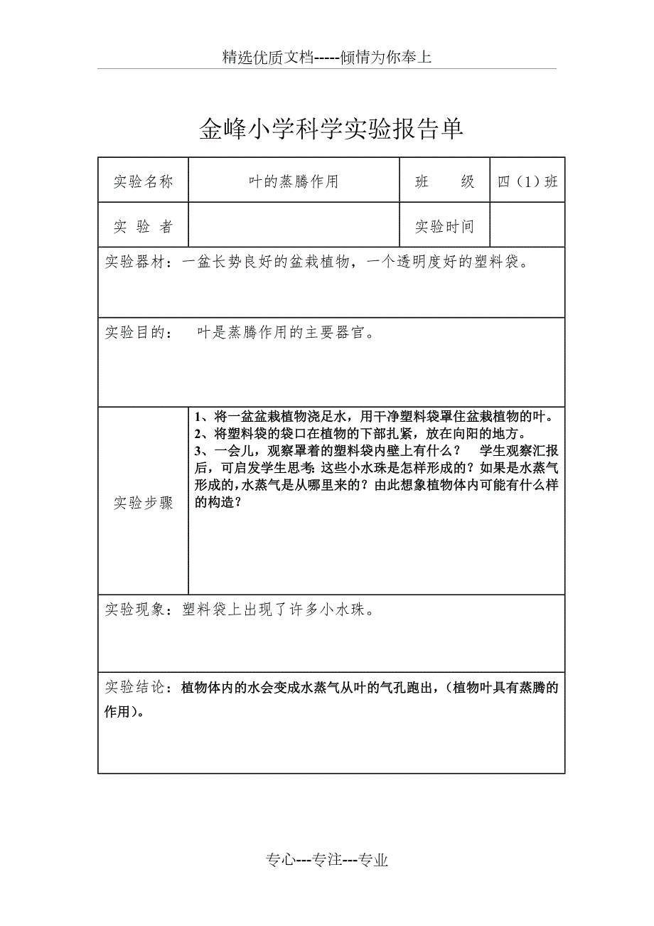 湘教版四年级上科学实验报告单共5页.doc_第2页