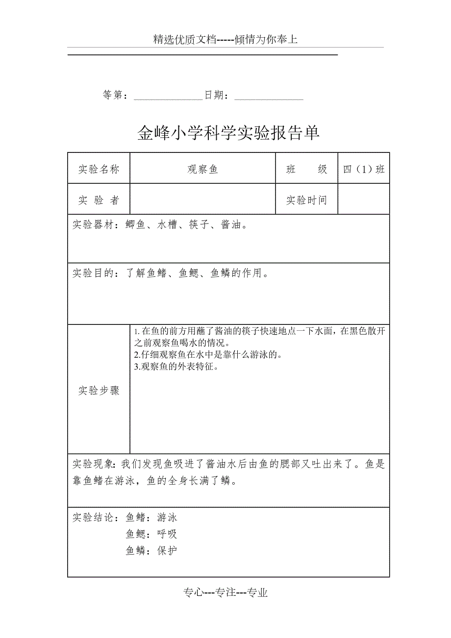 湘教版四年级上科学实验报告单共5页.doc_第3页