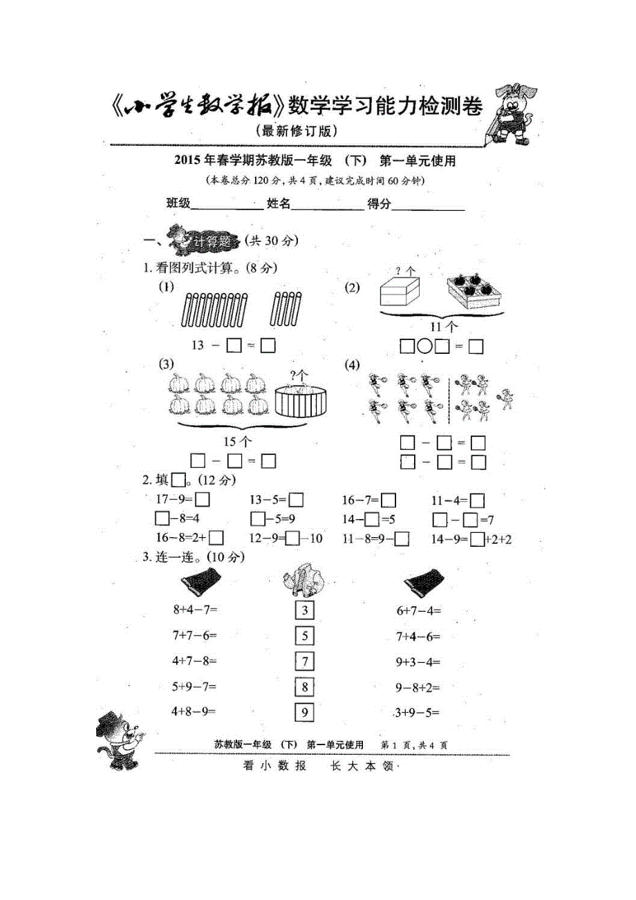小学一年级数学下册单元试题全册.doc_第2页