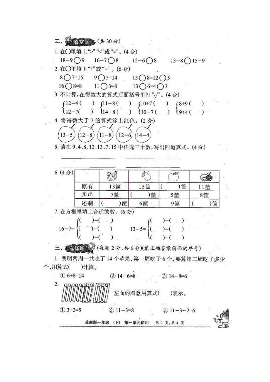 小学一年级数学下册单元试题全册.doc_第3页