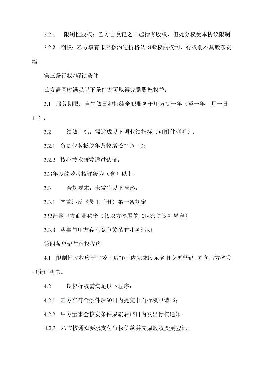 股权授予协议范文模板.docx_第2页